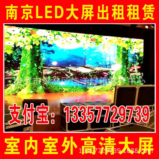 南京屏出租高清室p3室內(nèi)全彩 led顯示屏 婚慶屏租賃 p4全彩屏大