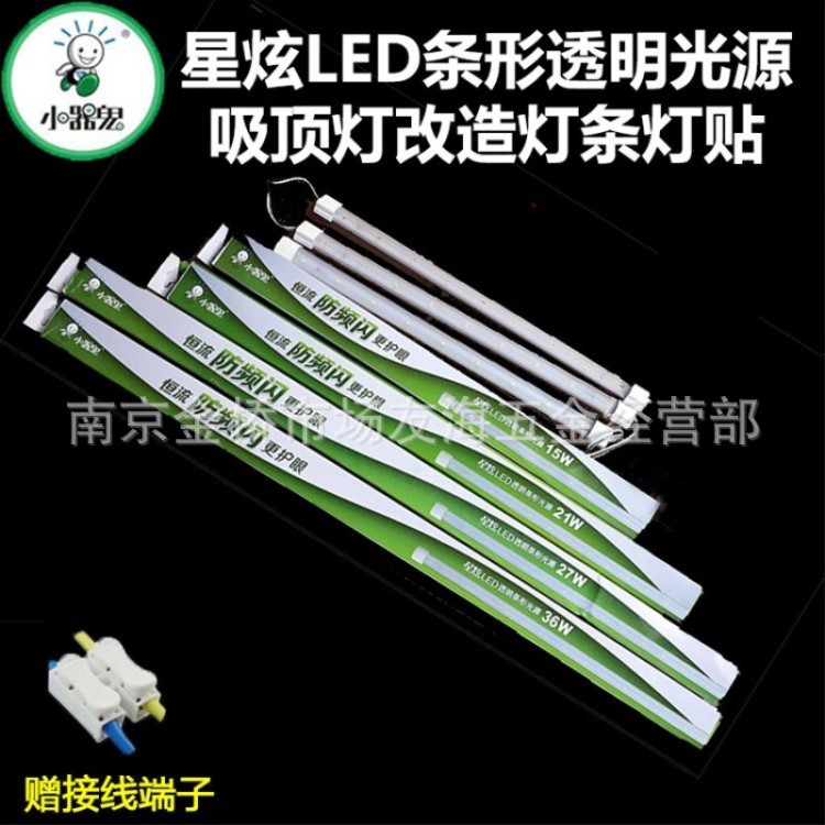 小器鬼LED條形光源27W LED吸頂燈改造燈貼 一拖三LED條形燈貼