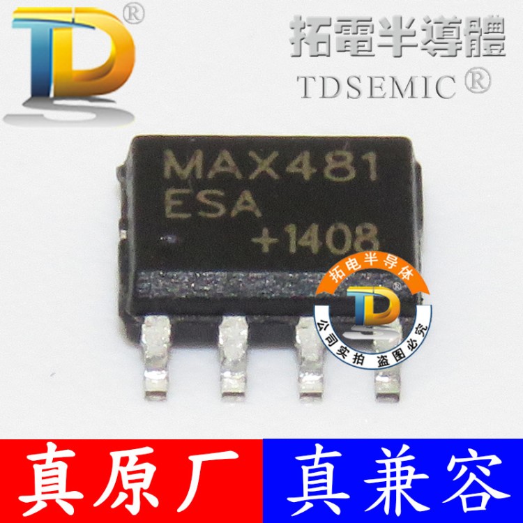 MAX481ESA 封装 SOP-8 驱动器IC 接收器 电子元器件