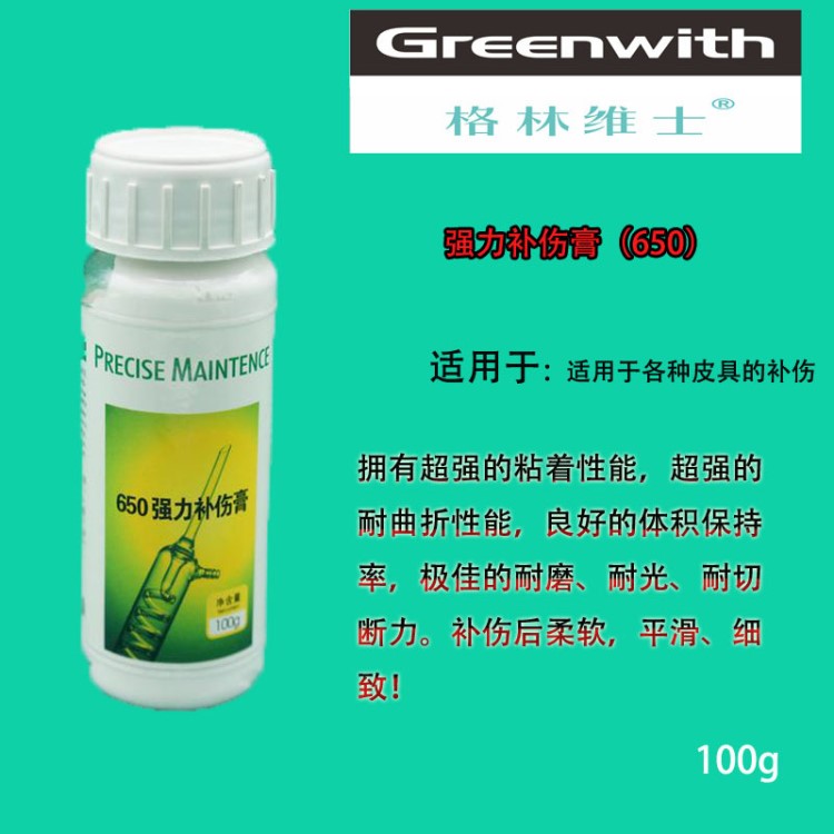 強力補傷膏 皮革翻新修復補 真皮皮具皮衣皮鞋皮包大傷口修補 650