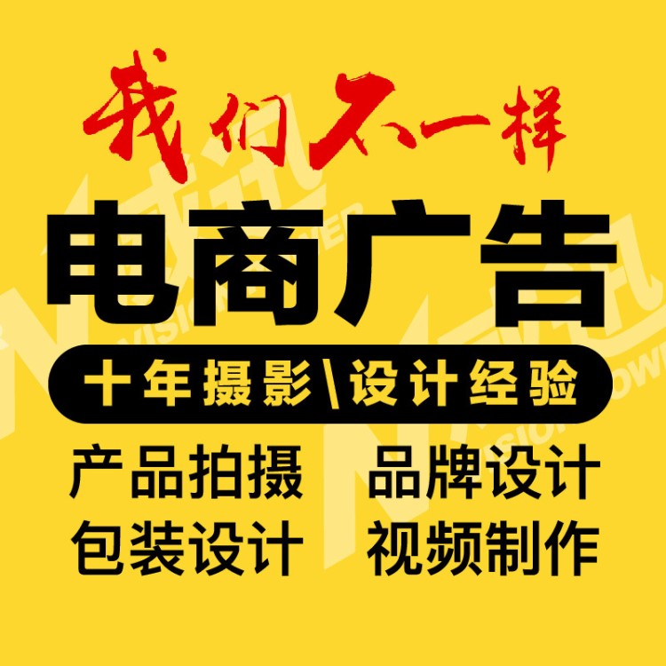 視頻拍攝企業(yè)廣告宣傳片微電影剪輯服務(wù)淘寶產(chǎn)品眾籌視頻制作電商