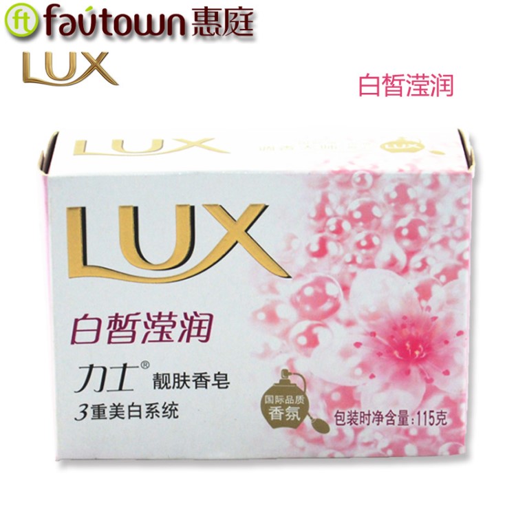 惠庭 力士香皂 力士滋潤清爽潤膚美白香皂115g 廠價批發(fā)