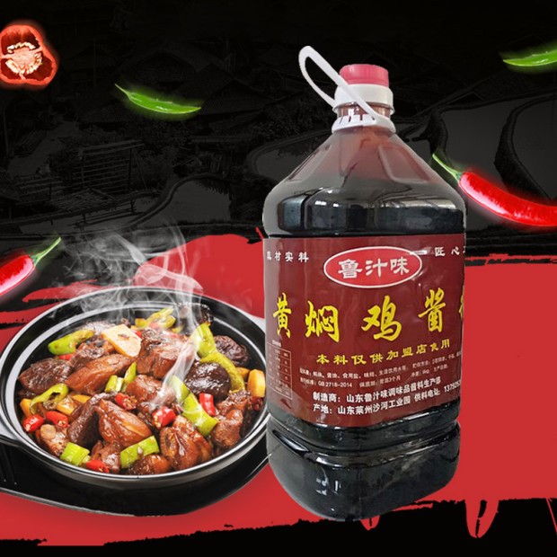 廠家現(xiàn)貨生鮮食品餐飲醬料 魯汁味黃燜雞醬料香正 桶裝6000*2