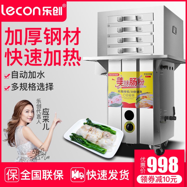 樂創 腸粉機 抽屜式商用 廣東腸粉機商用腸粉機燃氣節能