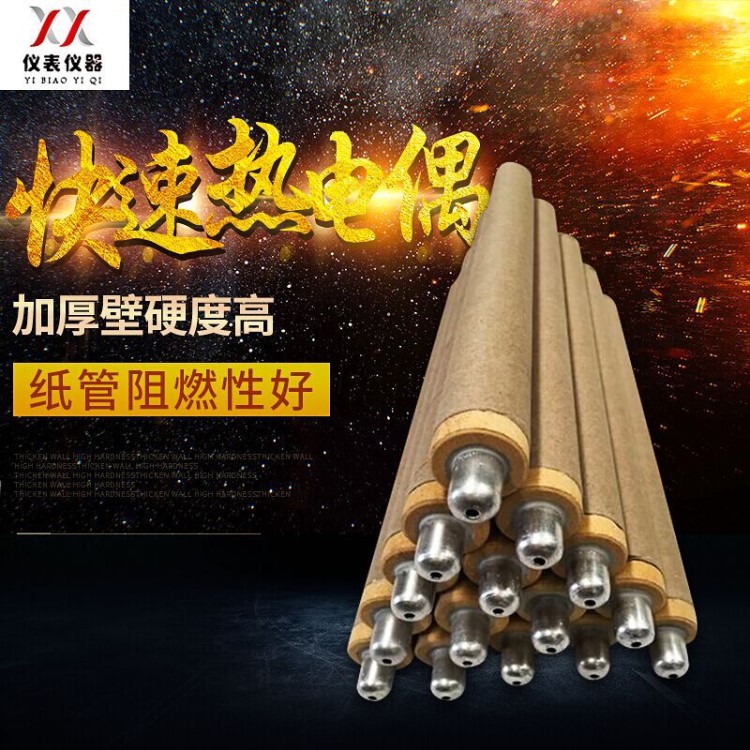 供應(yīng)快速熱電偶KD602鎢錸KW鐵水鋼水鑄造熔煉測溫儀 紙管測溫棒