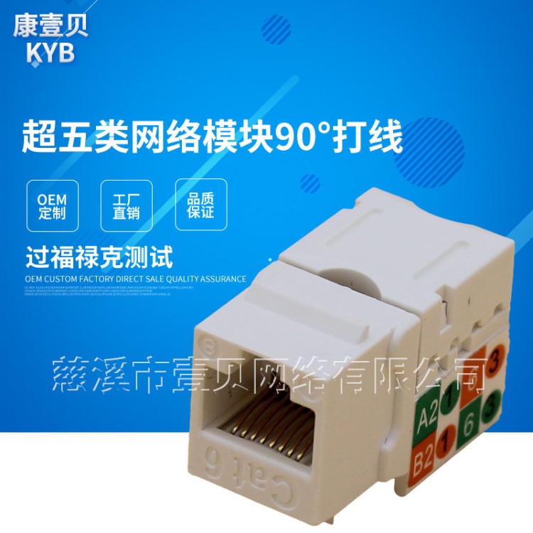 大唐電信款超五類非屏蔽網(wǎng)絡模塊 RJ45網(wǎng)絡信息模塊 可OEM訂制