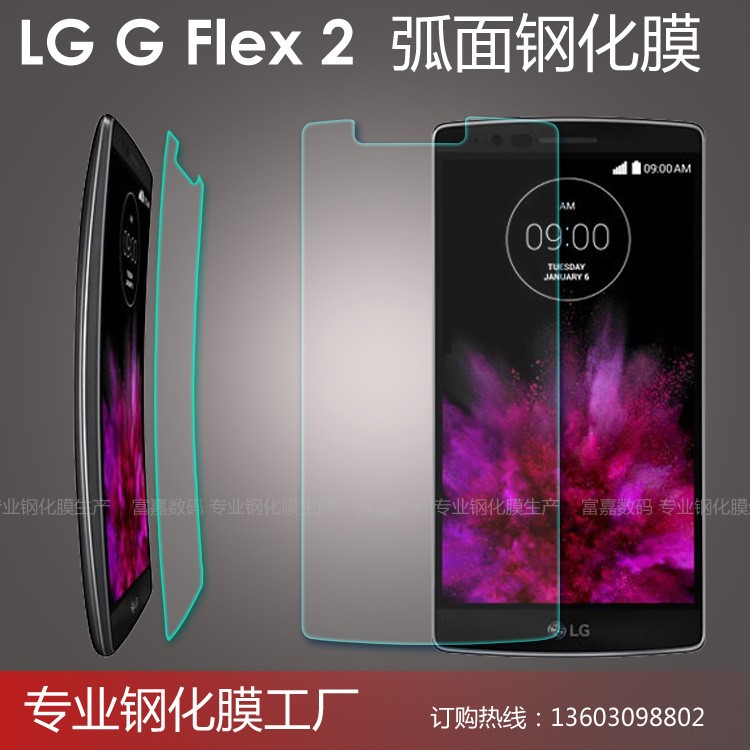 【電鍍】LG G Flex 2曲面手機(jī)鋼化玻璃膜 LG 合作鋼化膜供應(yīng)商