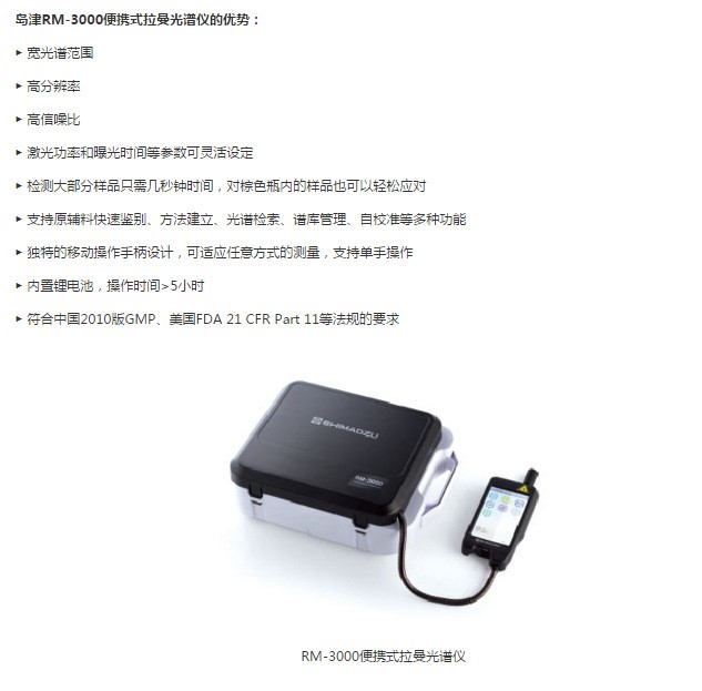 島津 熒光分光光度計 RF-6000 便攜式拉曼RM-3000