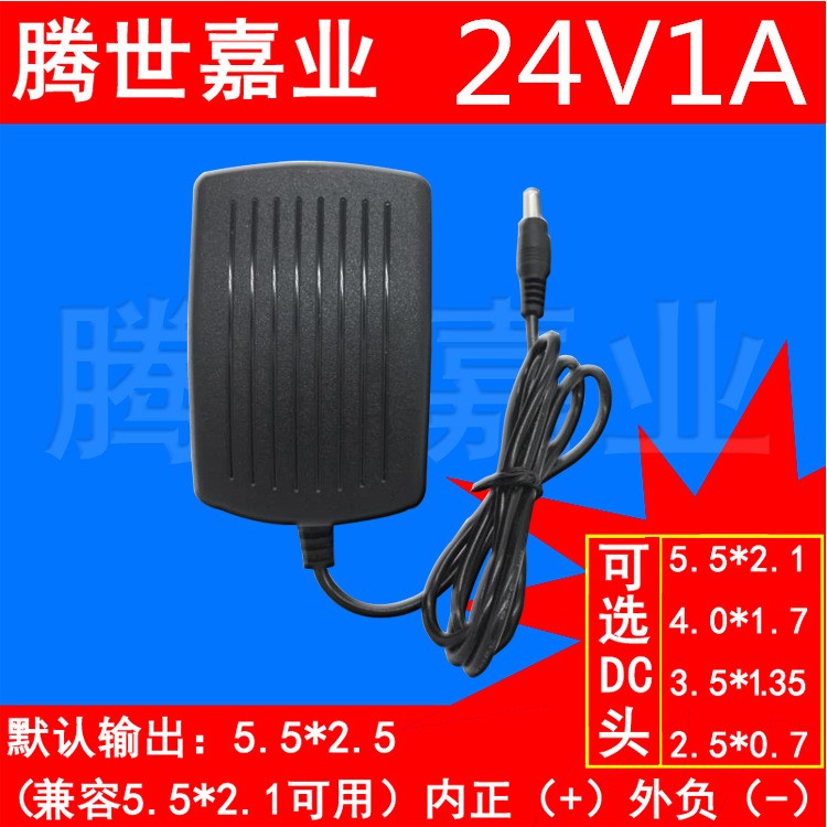 廠家直銷24V1A電源適配器 24W直流供電 霧化器 掃地機器人 凈水器
