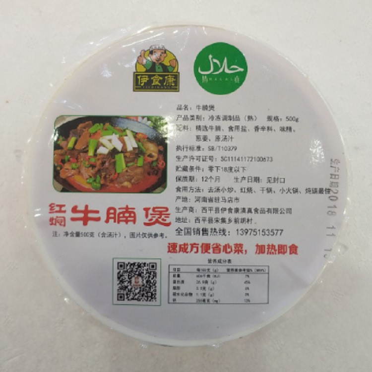 清真牛羊肉批發(fā) 清真速凍冷凍食品 伊食康 紅燜牛腩煲500克