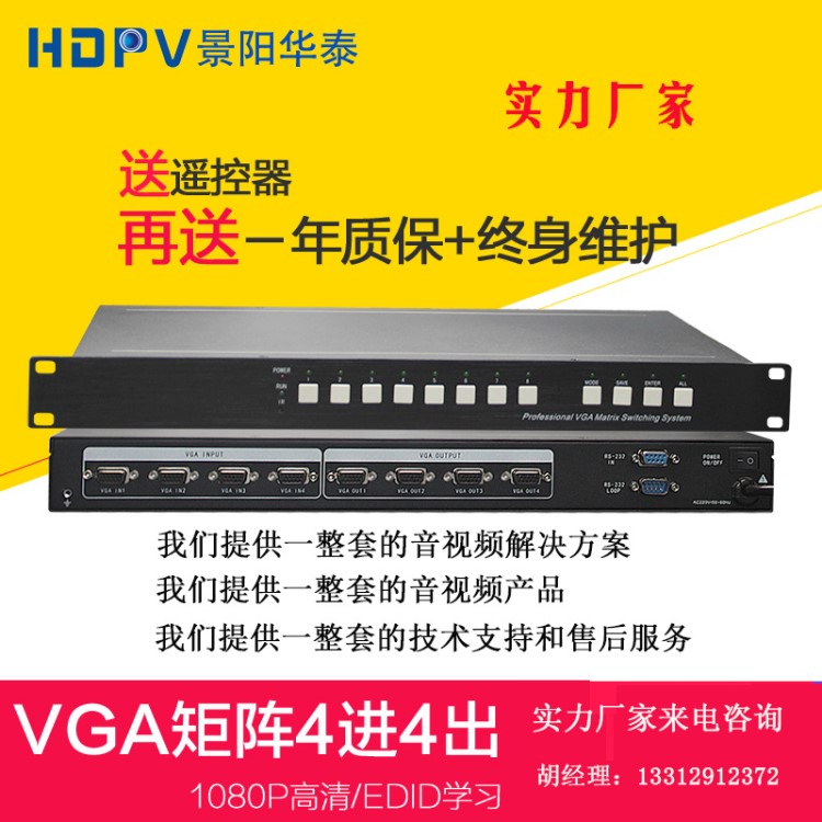 景陽華泰品牌vga矩陣4進4出高清1080P模擬監(jiān)控視頻會議切換器