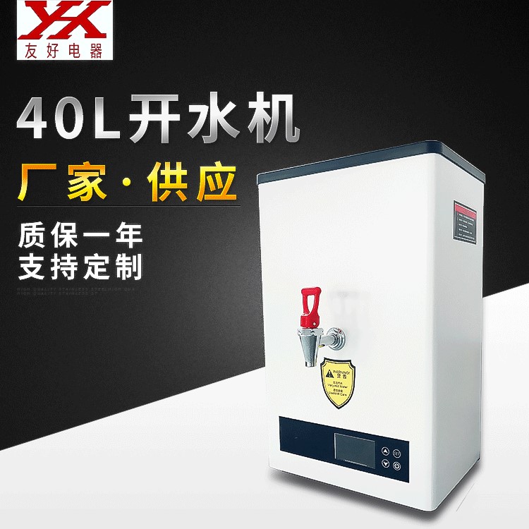 開水器 步進式開水機 40L開水飲水機臺式電熱開水器 電熱開水機