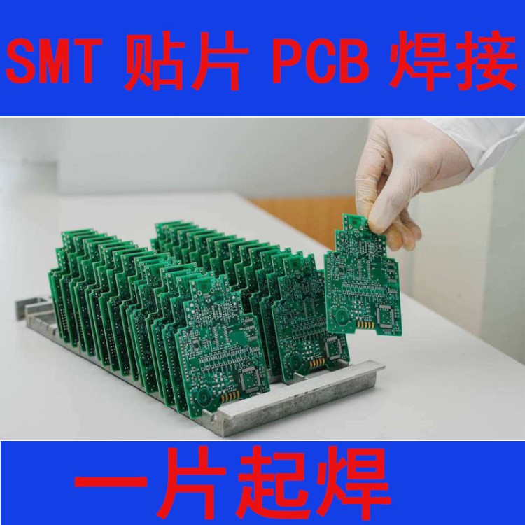 SMT貼片焊接加工寶安電子工廠小批量線路板代工代料打樣pcba貼片