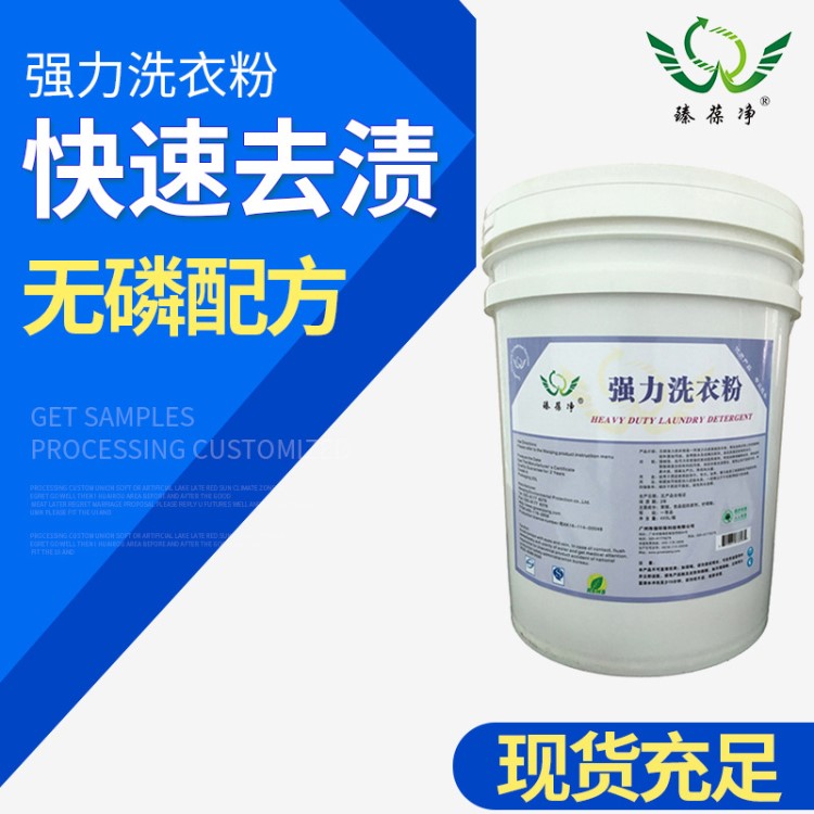 廠家直銷強力洗衣粉 酒店洗衣房專用潔衣粉 工業(yè)洗衣粉