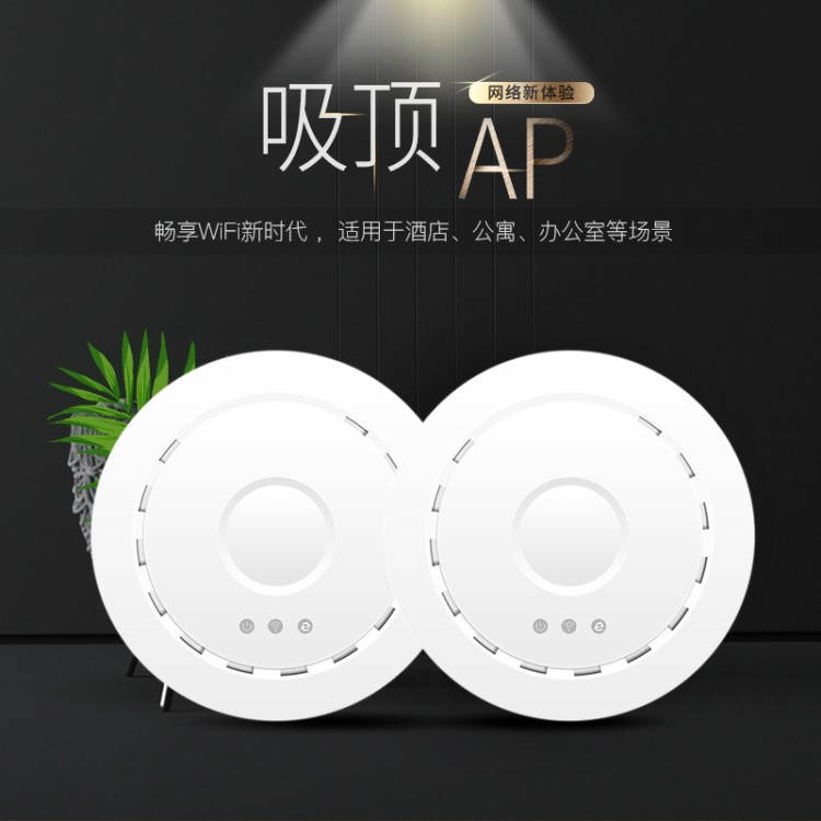 300m無線吸頂ap商場(chǎng)酒店賓館大功率wifi覆蓋吸頂ap廣告營(yíng)銷路由器