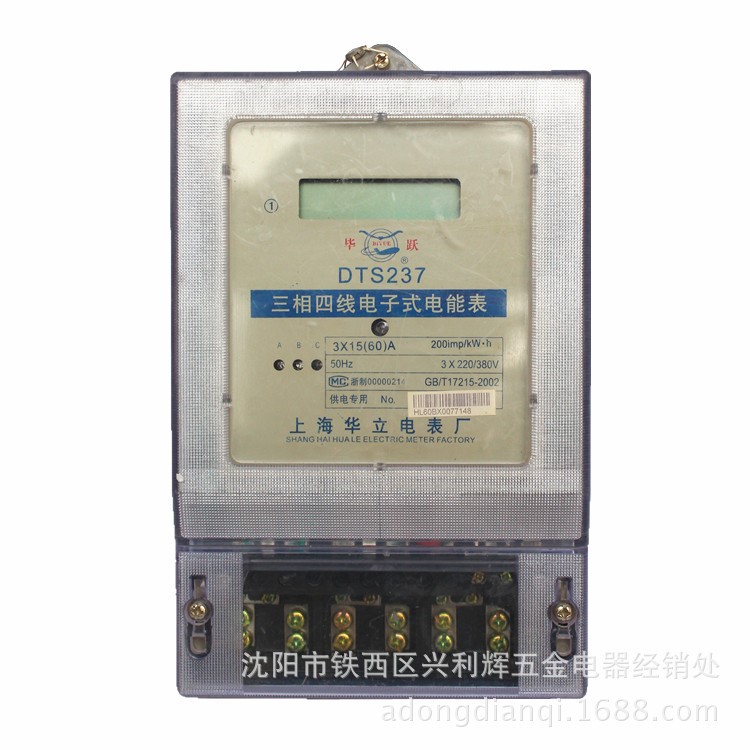 華越三相四線電子式電能表DTS237 上海華立電表廠出品批發(fā)零售