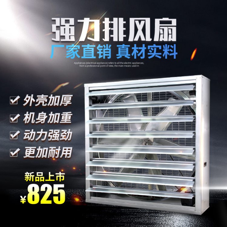 1380型負(fù)壓風(fēng)機(jī)工業(yè)排風(fēng)扇排氣扇重錘式負(fù)壓風(fēng)機(jī)畜牧養(yǎng)殖風(fēng)機(jī)降溫