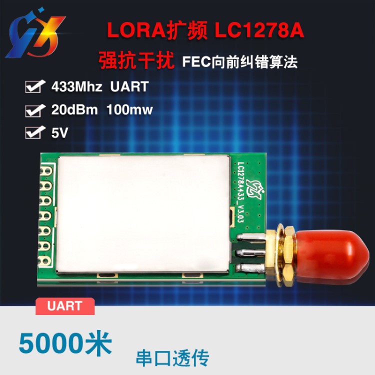 8000m遠(yuǎn)距離低功耗LC1278遙控模塊 lora擴(kuò)頻強(qiáng)抗干擾無線串口模塊