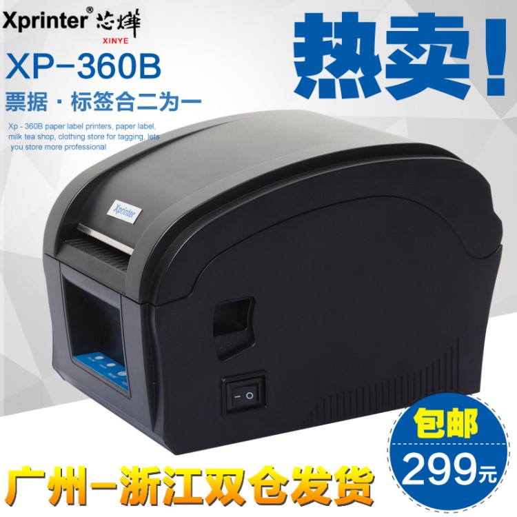 芯燁XP-360B熱敏不干膠條碼標(biāo)簽機(jī)商標(biāo)合格證價(jià)格貼紙吊牌打印機(jī)