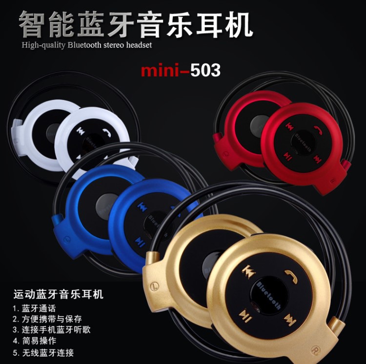 藍(lán)牙耳機(jī)mini 503 無(wú)線運(yùn)動(dòng)頭戴式立體聲FM收音機(jī)TF卡迷你
