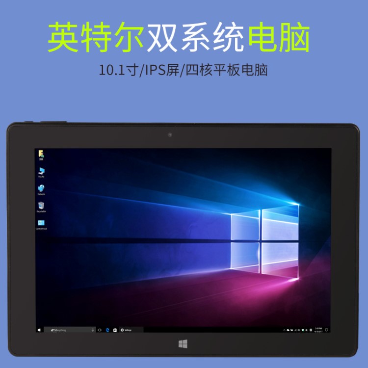 10寸平板電腦免費(fèi)定制windows安卓雙系統(tǒng)平板電腦win10學(xué)習(xí)平板