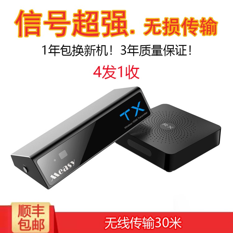 美譽 measy 同步器 無線同屏器 無線hdmi延長器 hdmi無線延長器