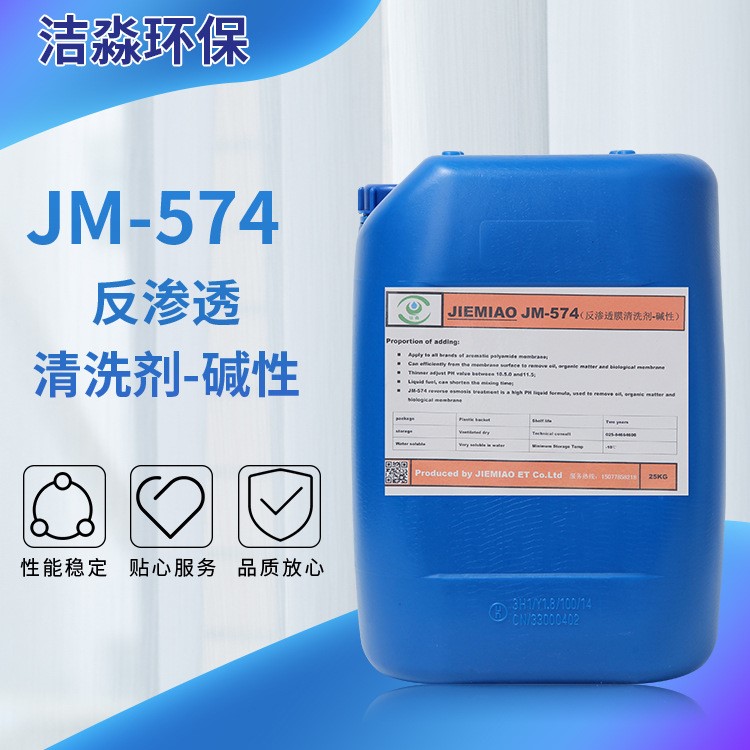 反滲透RO膜專(zhuān)用清洗劑性能與水處理藥劑性能一樣