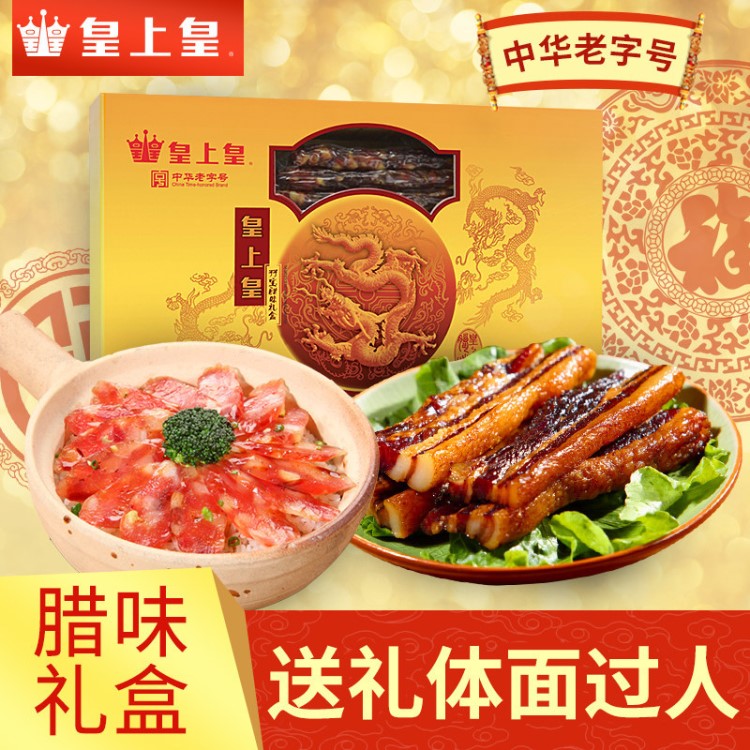 皇上皇孖寶臘味禮盒裝800g廣東廣州特產(chǎn)廣式臘腸臘肉香腸年貨批發(fā)