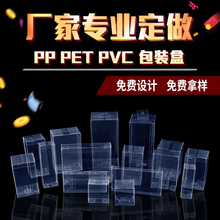 定制做PVC包裝盒透明PET塑料盒 環(huán)保PVC盒子PP磨砂盒膠盒印logo