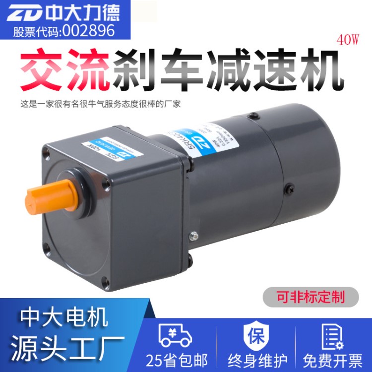 zd中大微型小型交流調(diào)速剎車(chē)齒輪減速變頻電機(jī)馬達(dá) 廠家供應(yīng)40w