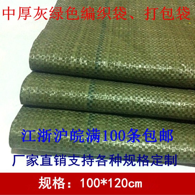 100*120塑料編織袋批發蛇皮袋廠家訂做灰綠色快遞袋物流打包袋