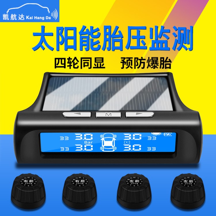 太陽能胎壓檢測儀無線tpms高精度外置傳感器汽車輪胎監(jiān)測報警器