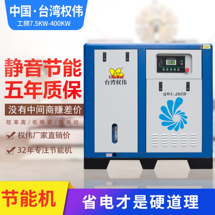 螺桿空壓機 節能省電臺灣權偉空壓機 15kw靜音小型螺桿空壓機20p