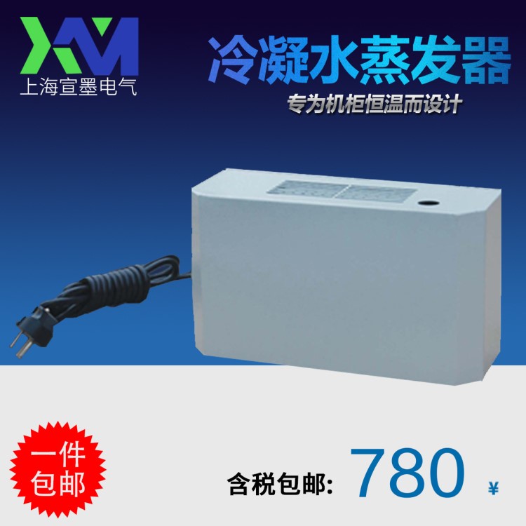 宣墨  電柜空調(diào)工業(yè)空調(diào)設(shè)備冷凝水蒸發(fā)器機柜空調(diào)組件蒸發(fā)器