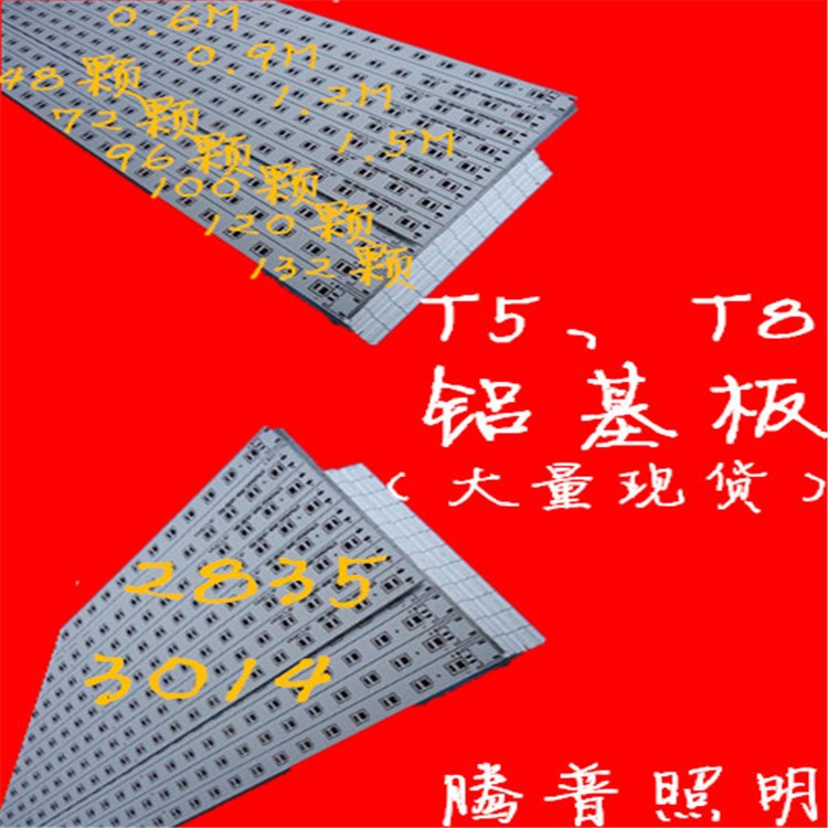 T8燈管鋁基板LED日光燈線(xiàn)路板T5日光燈PCB鋁基板t5t8日光燈燈板