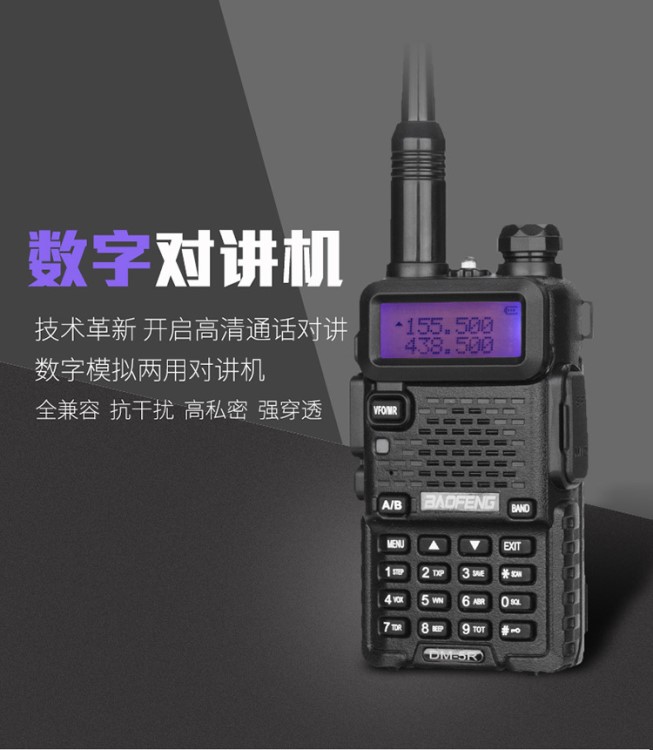 寶鋒DM-5R Plus數(shù)字對講機(jī) DMR 戶外自駕游手臺Tier2模式兼容MOTO