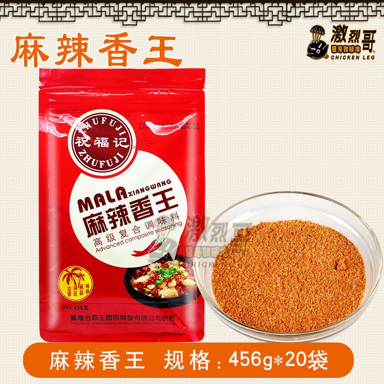 祝福記麻辣香456G 海底撈火鍋底料冒菜串串香辣燙店通用