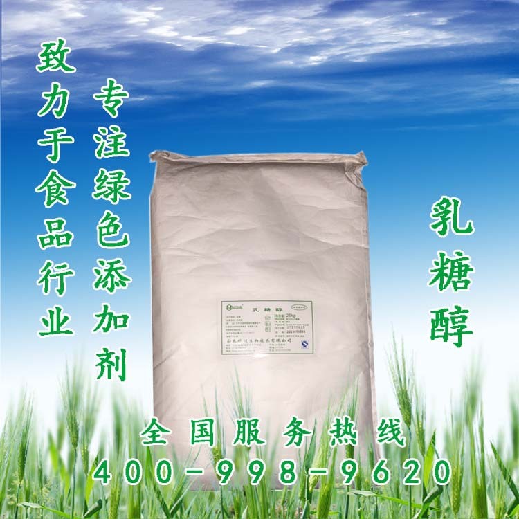 乳糖醇  供應食品級 乳糖醇  甜味劑 現貨 質量