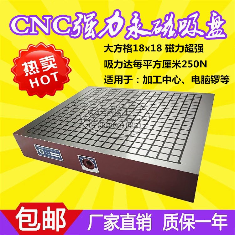 圣磁廠CNC強力永磁吸盤加工中心磁盤400*400方格吸盤非標(biāo)定制