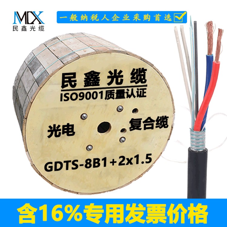 國標(biāo)成絞式GDTS光電混合光纜電信級8芯光纖帶2芯1.5光電復(fù)合光纜