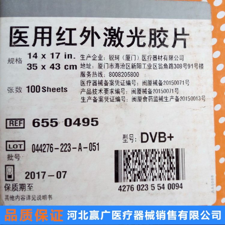 批發(fā)柯達(dá)激光膠片DVB+14*1735*43CM柯達(dá)5800用紅外激光醫(yī)用膠片