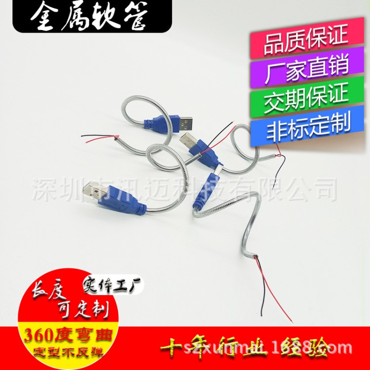 廠家直銷  供應燈飾定型軟管  生產臺燈USB軟管延長線