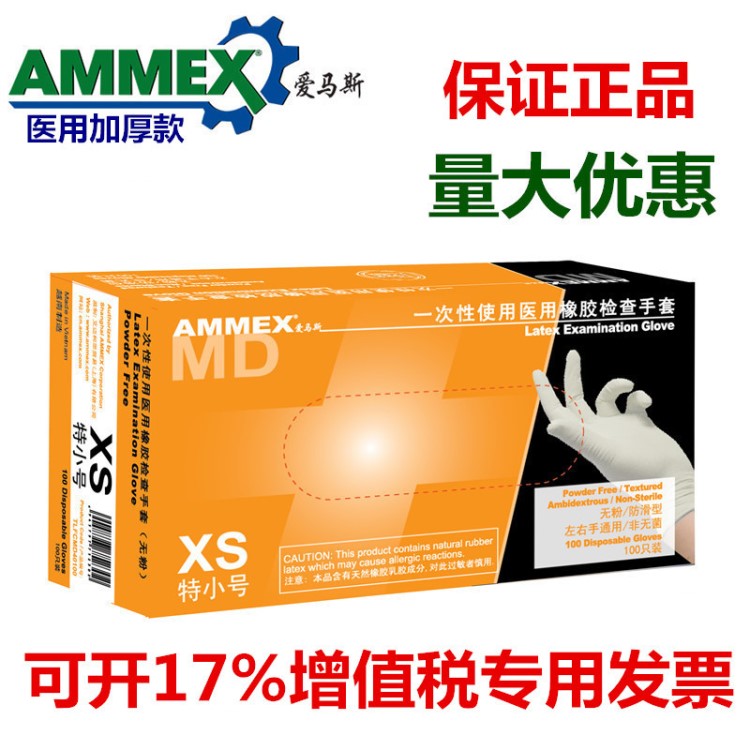 愛(ài)馬斯一次性手套耐用醫(yī)用手套加厚橡膠檢查手套乳膠牙科餐飲廚房