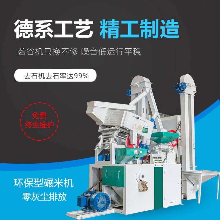 碾米機環保廠家 成套組合設備水稻脫皮機多功能 中型 大型打米機