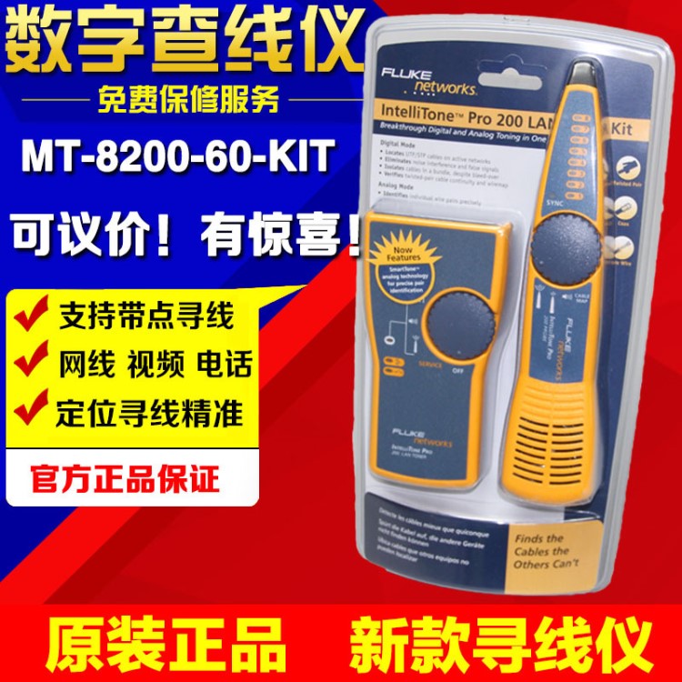 MT-8200-60-KIT MT-8200-60A音頻 查線(xiàn) 尋線(xiàn)儀 查線(xiàn)器