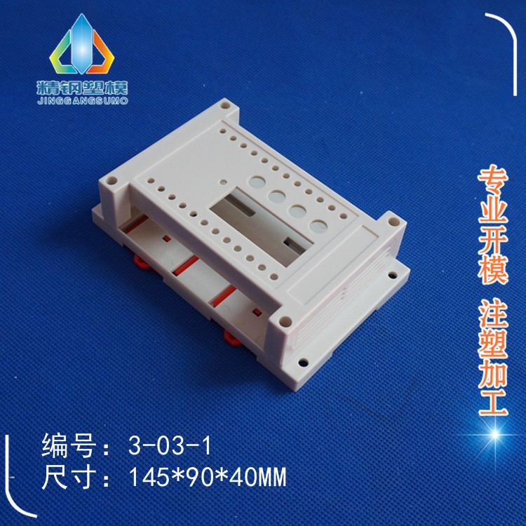 精鋼廠家直銷 儀表殼體 塑料外殼 plc控制盒3-03-1：145x90x40