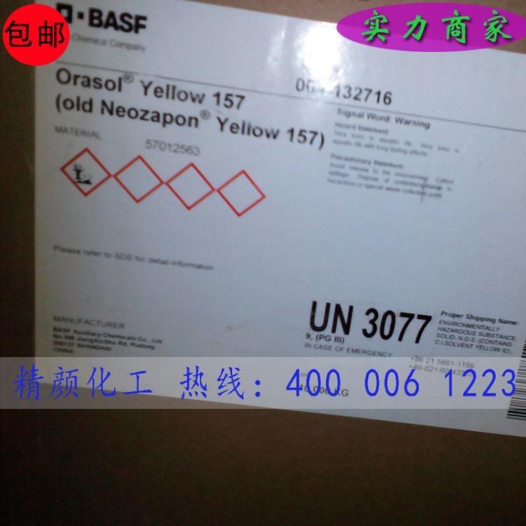 BASF耐高溫高透明黃157金屬絡(luò)合染料烤漆油墨油溶色漿色膏專用