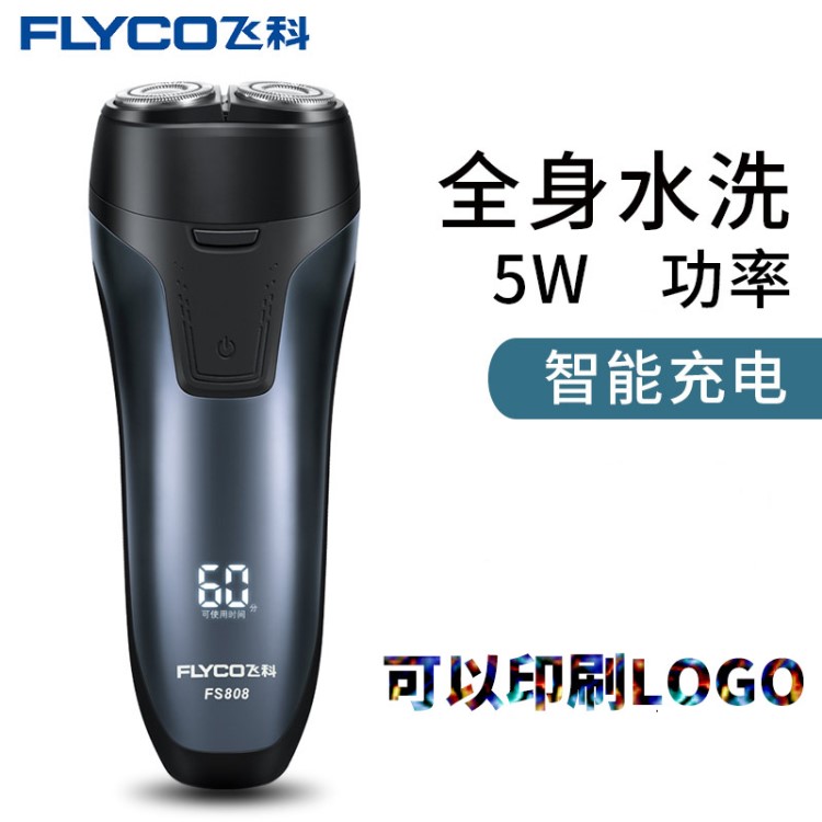 飛科剃須刀FS808 全身水洗刮胡刀 一件代發(fā)飛科貨源剃須刀刮胡刀