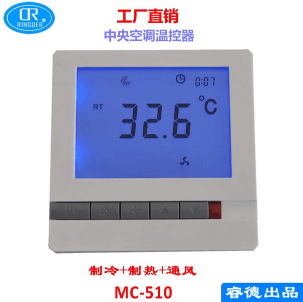 中央空調(diào)末端溫控器風機盤管控制器房間溫控器地暖溫控器 MC-510