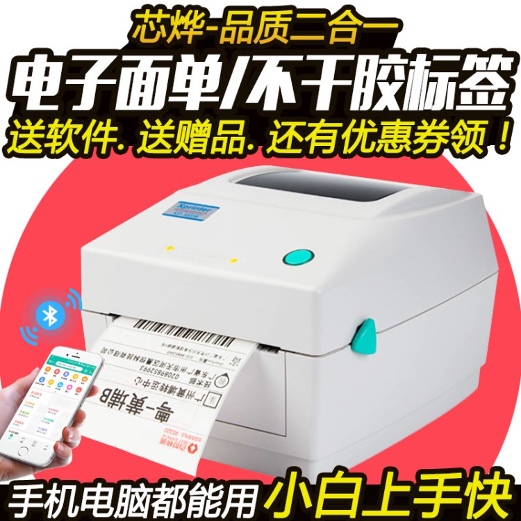 芯燁XP-460B電子面單打印機(jī)熱敏快遞單條碼不干膠標(biāo)簽打印機(jī)E郵寶